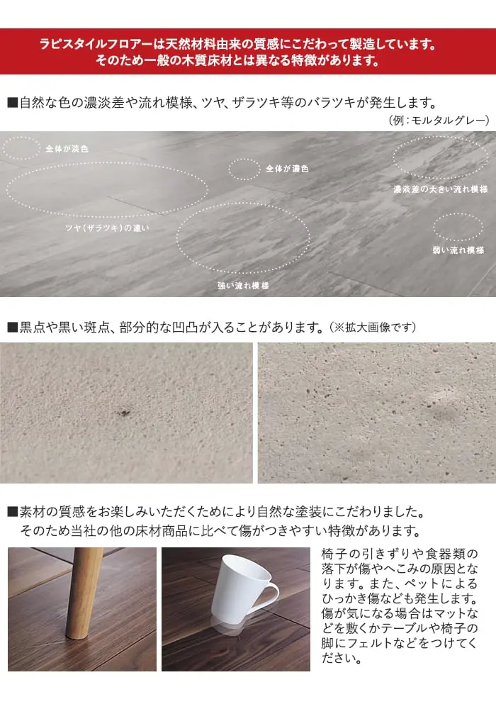 ラピスタイルフロアーは天然材料由来の質感にこだわって製造しています。