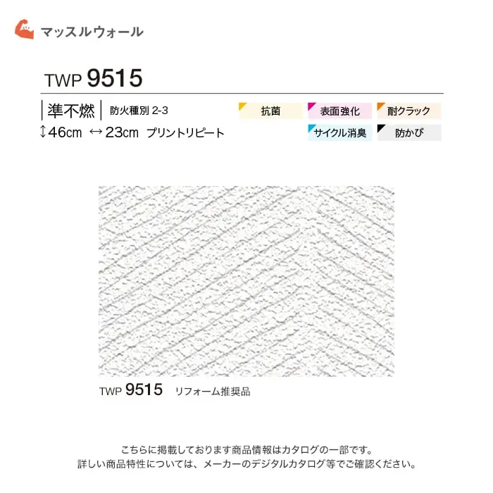 壁紙 のり付き トキワ パインブル マッスルウォール サイクル消臭 巾92cm TWP9515【掲載品番】TWP9515