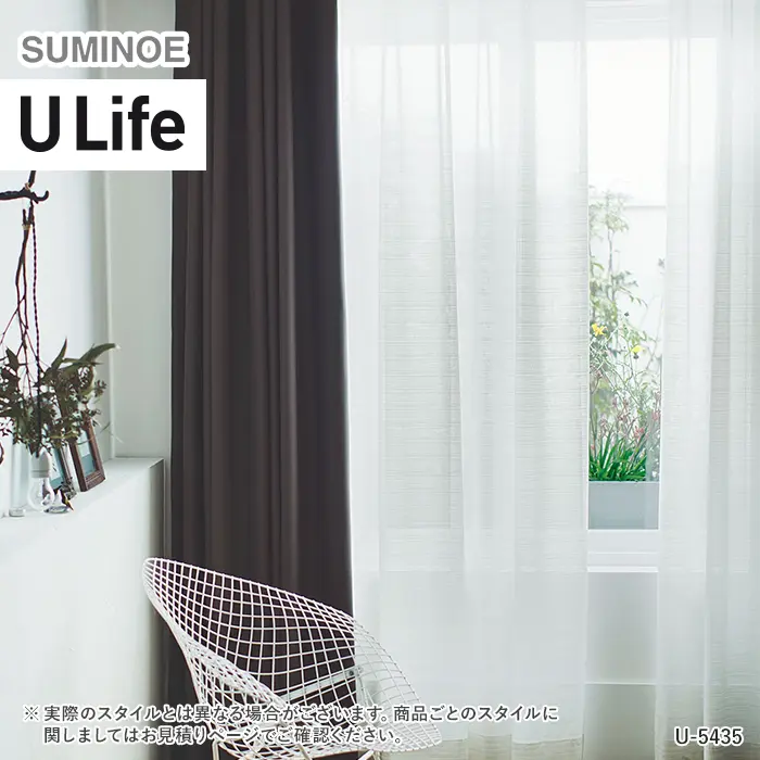 オーダーカーテン スミノエ U Life ユーライフ U-5435【掲載品番】SUM-ULIFE25-184