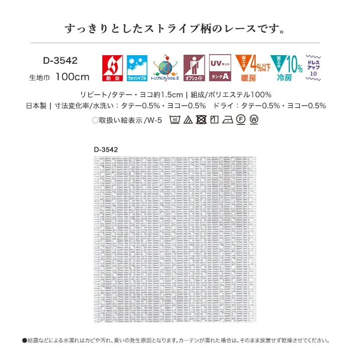 すっきりとしたストライプ柄のレースです。