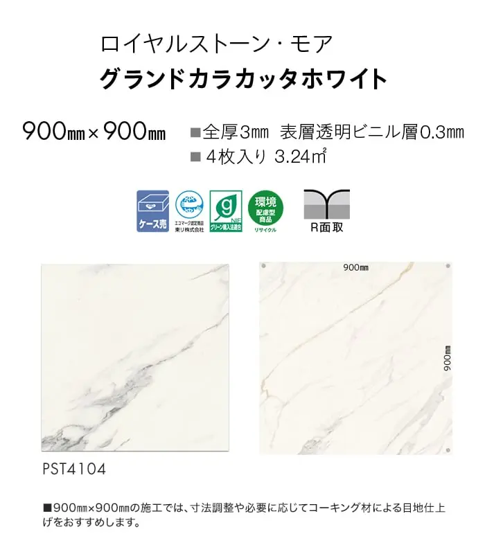 グランドカラカッタホワイト