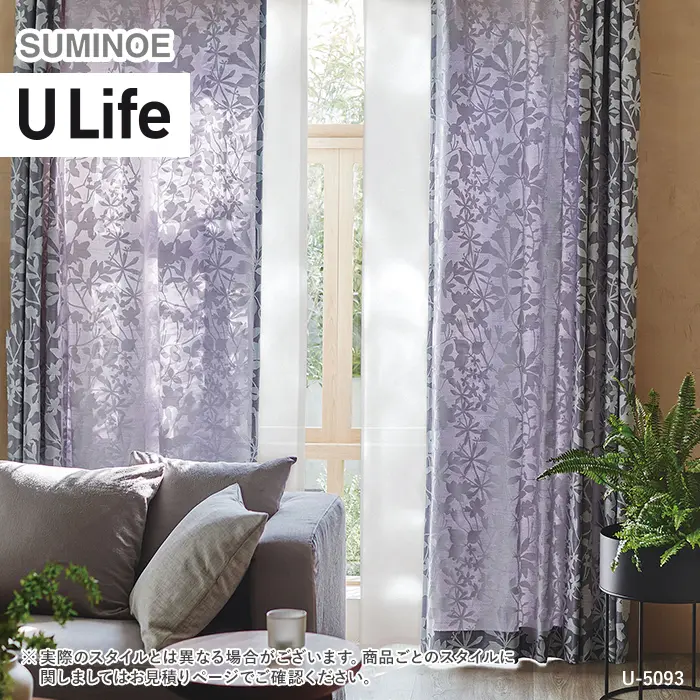 オーダーカーテン スミノエ U Life ユーライフ U-5090~U-5094【掲載品番】SUM-ULIFE25-046