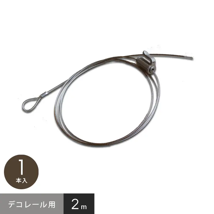 デコレール用オプションパーツ SHSハンガー・A 2m【掲載品番】SHS-20