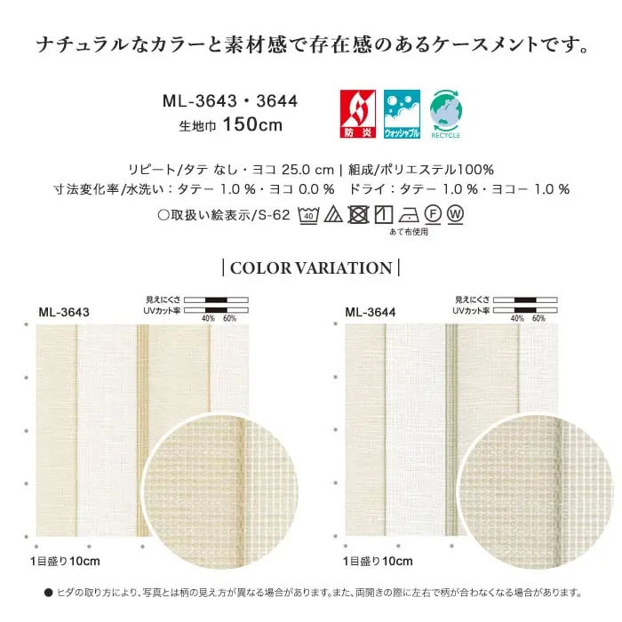 ナチュラルなカラーと素材感で存在感のあるケースメントです。