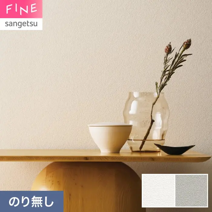 壁紙 のり無し サンゲツ FINE MEGUReWALL KIRARI 巾92cm FE78212・FE78213【掲載品番】FE78212 / FE78213