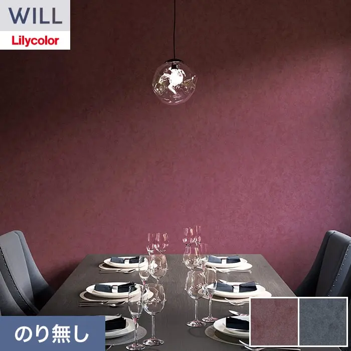 壁紙 のり無し リリカラ WILL ストーン&マテリアル 巾92cm LW-1570・LW-1571【掲載品番】LW-1570 / LW-1571