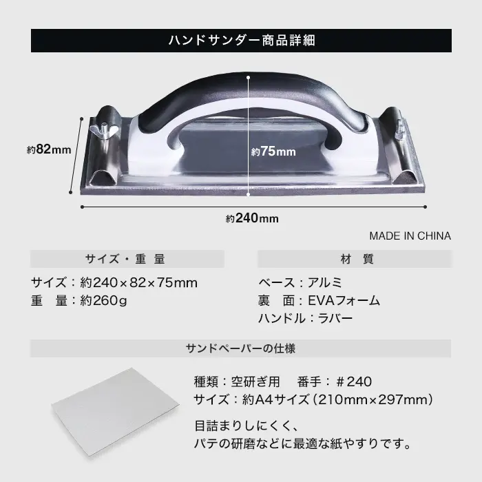 ハンドサンダー商品詳細
