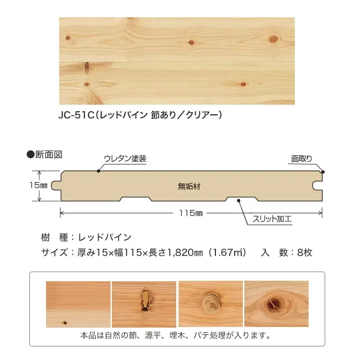 本品は自然の節、源平、埋木、パテ処理が入ります。