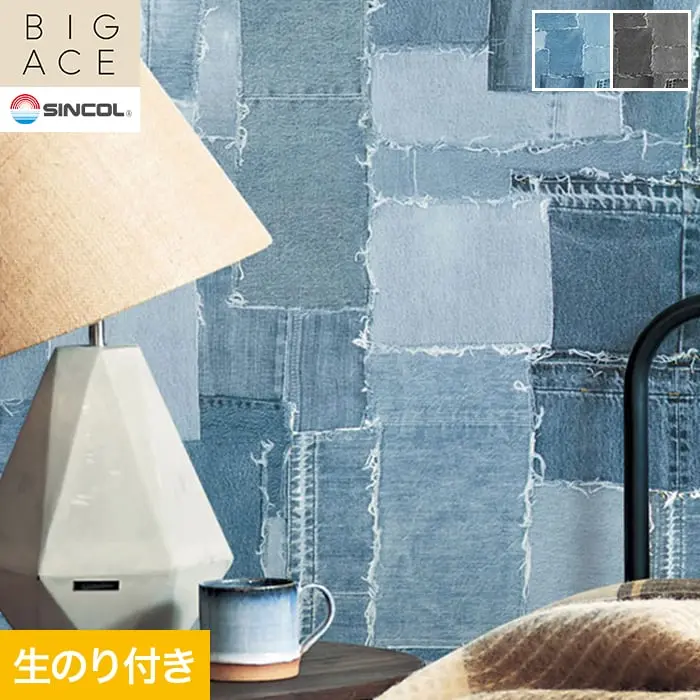 壁紙 のり付き シンコール BIGACE JOURNALSTANDARDFURNITURE 巾92cm BA3462・BA3463【掲載品番】BA3462 / BA3463