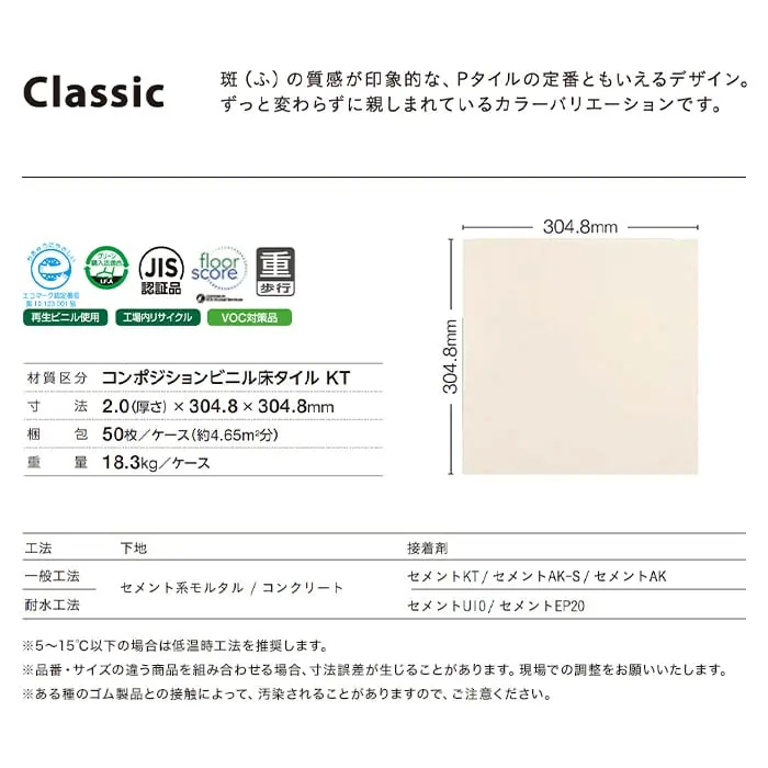 斑(ふ)の質感が印象的な、Pタイルの定番ともいえるデザイン。