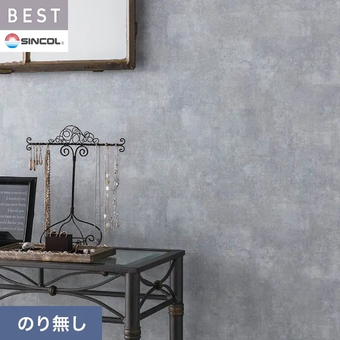 壁紙 のり無し シンコール ベスト マテリアル調 巾93cm BB2420【掲載品番】BB2420