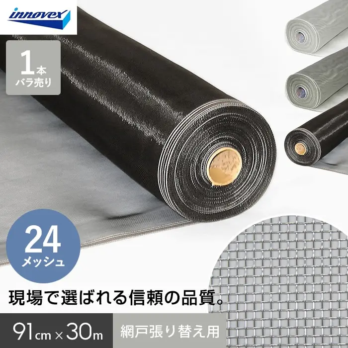 網戸 張り替え用網 ダイオネットP 24×24メッシュ 91cm×30ｍ【掲載品番】AM-DN249130G / AM-DN249130B / AM-DN249130W