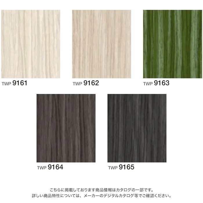 壁紙 のり付き トキワ パインブル ウッド 巾93cm TWP9161~TWP9163【掲載品番】TWP9161 / TWP9162 / TWP9163 / TWP9164 / TWP9165