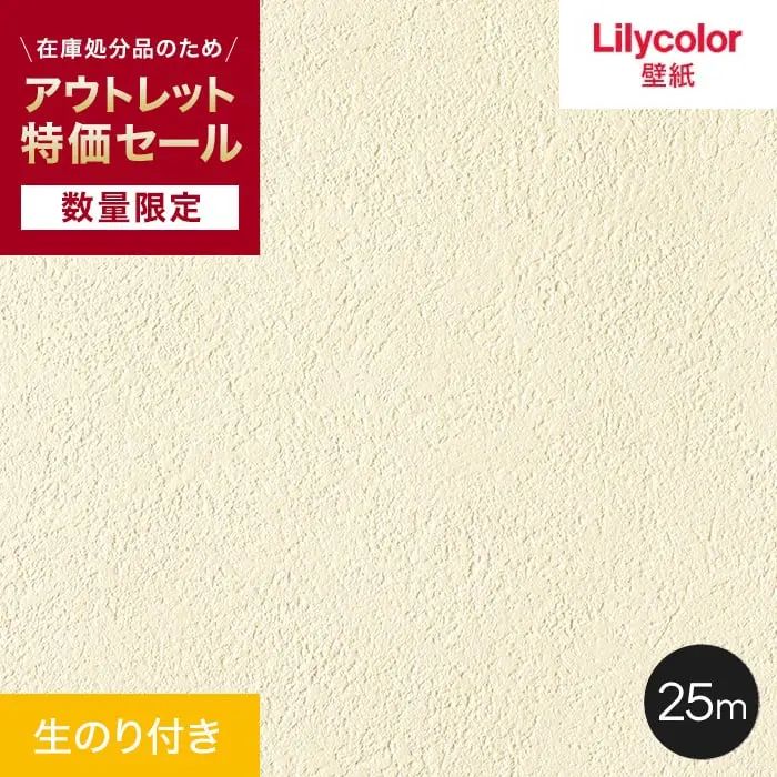 【数量限定】 アウトレットパック25m (生のり付きスリット壁紙のみ) 石目調 リリカラ （約90cm巾）【掲載品番】RL-710