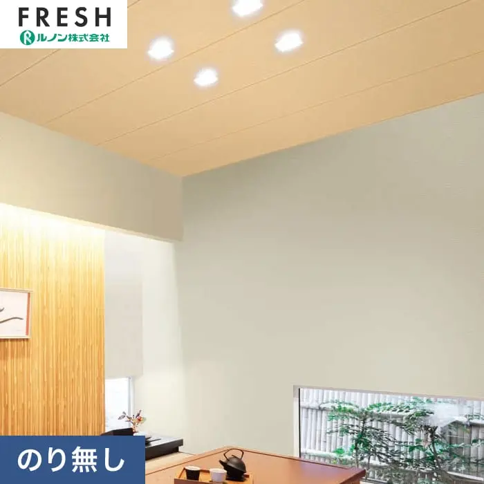壁紙 のりなし ルノンフレッシュ 和 巾93cm RF-3147【掲載品番】RF-3147