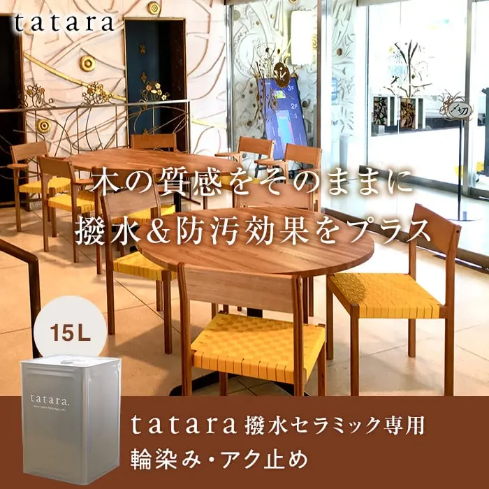 tatara撥水セラミック専用
