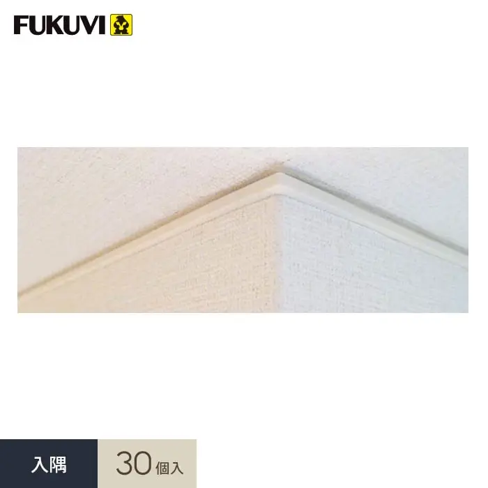 入隅 30個入