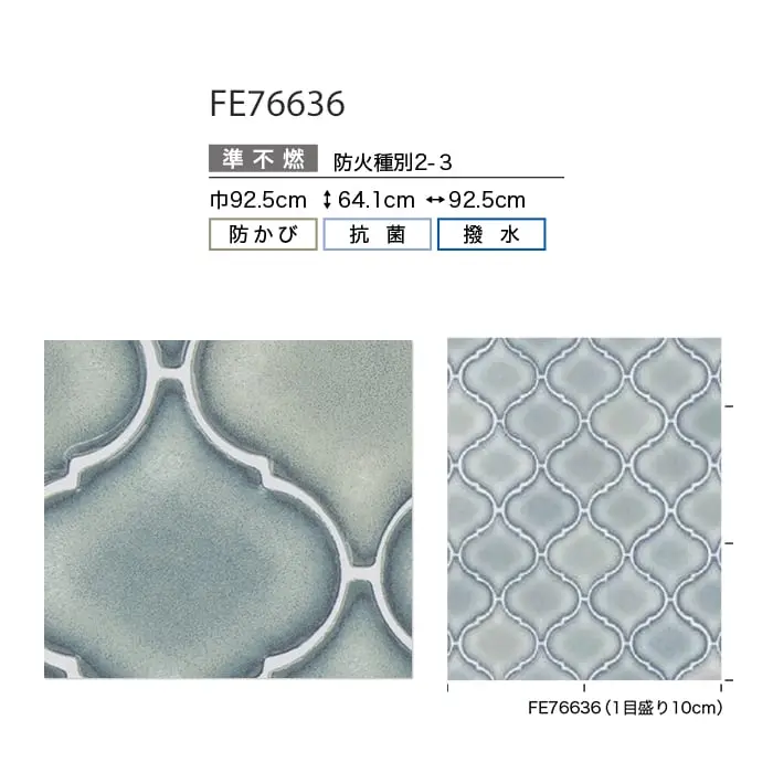 壁紙 のり無し サンゲツ FINE タイル 巾92.5cm FE76636【掲載品番】FE76636