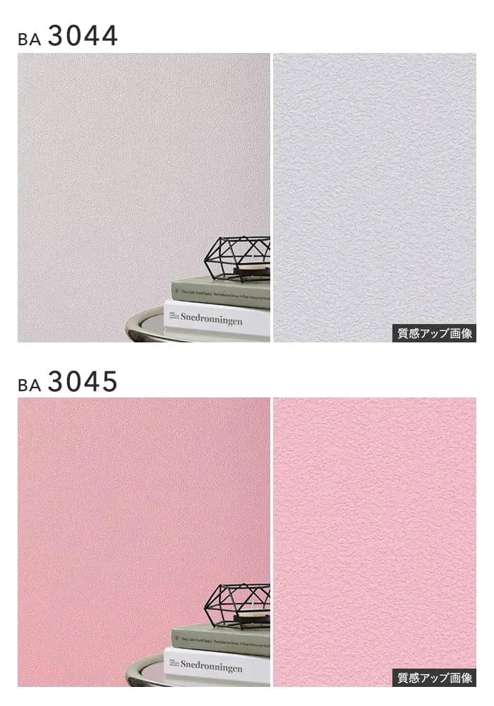 壁紙 のり付き チャレンジセットプラス (スリット壁紙90cm巾+道具) 15m BA3044~【掲載品番】BA3044 / BA3045 / BA3046 / BA3047 / BA3048 / BA3049 / BA3050 / BA3051 / BA3052