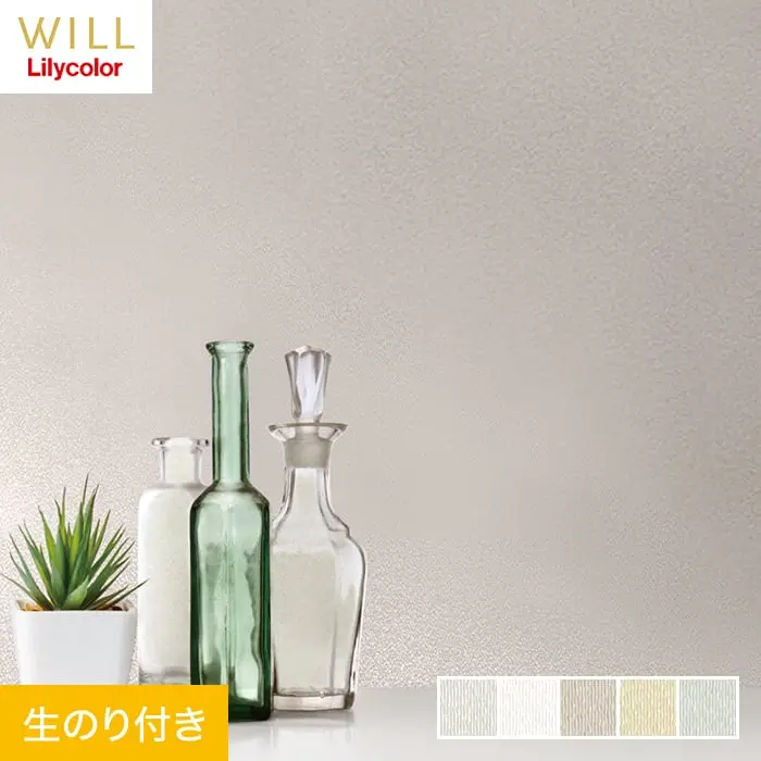 壁紙 のり付き リリカラ WILL haptic sharsh 巾92cm LW-18~LW-22【掲載品番】LW-18 / LW-19 / LW-20 / LW-21 / LW-22