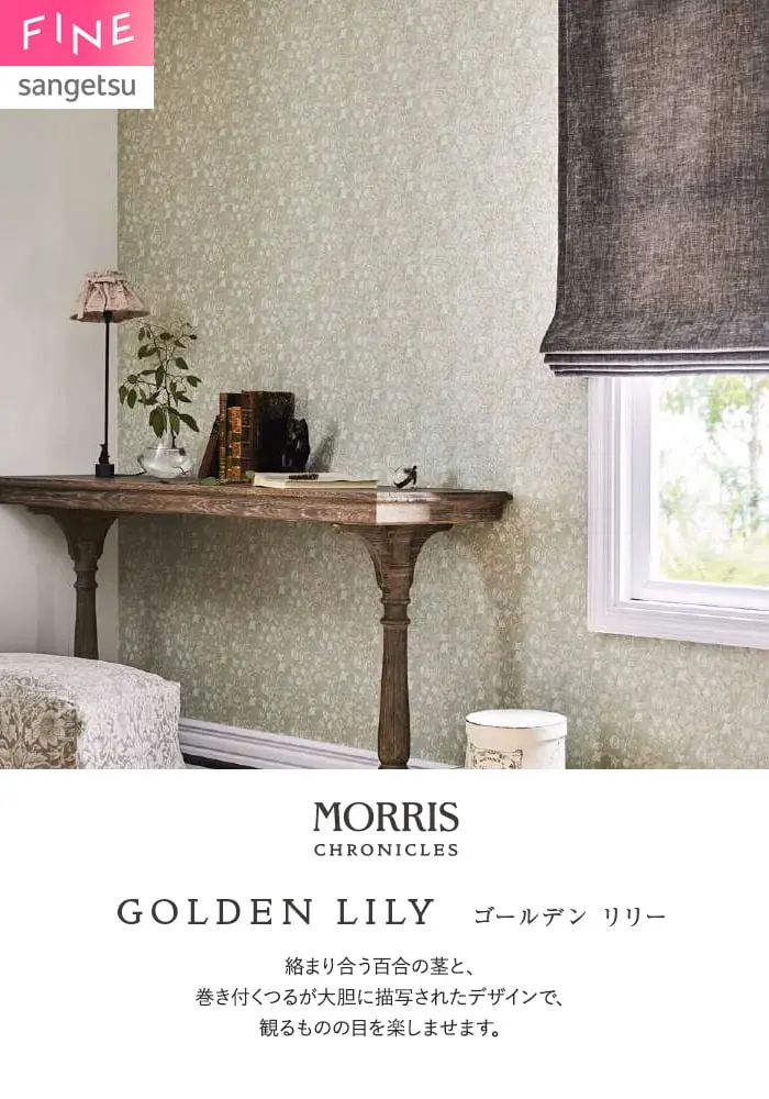 壁紙 のり無し サンゲツ FINE MORRIS CHRONICLES 巾92cm FES78038・FES78039【掲載品番】FES78038 / FES78039