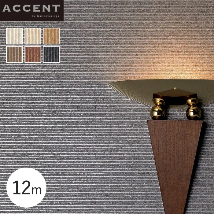 壁紙 のりなし ACCENT ダンディでモダンなデザイン GROOVE 12m【掲載品番】AW-031 / AW-032 / AW-033 / AW-034 / AW-035 / AW-036