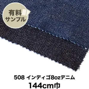 508インディゴ8ozデニム