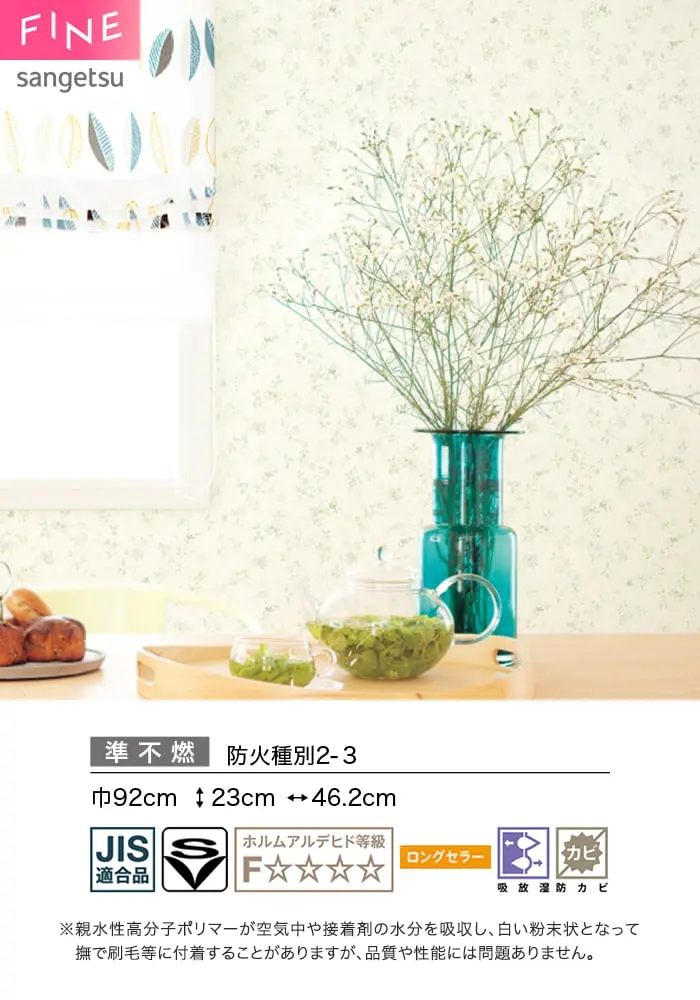 壁紙 のり無し サンゲツ FINE フラワー&リーフ 巾92cm FE78636【掲載品番】FE78636