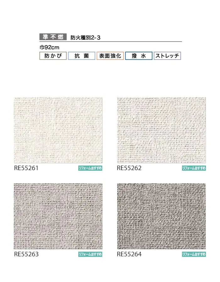 壁紙 のり無し サンゲツ リザーブ ハードストレッチ壁紙 巾92cm RE55261~RE55264【掲載品番】RE55261 / RE55262 / RE55263 / RE55264