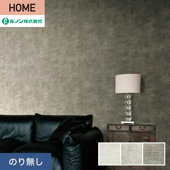 壁紙 のり無し ルノン HOME クラフトライン 巾93cm 月影【掲載品番】C23-2124 / C23-2125 / C23-2126