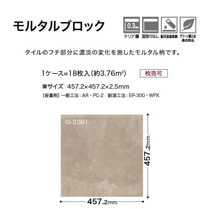 モルタルブロック