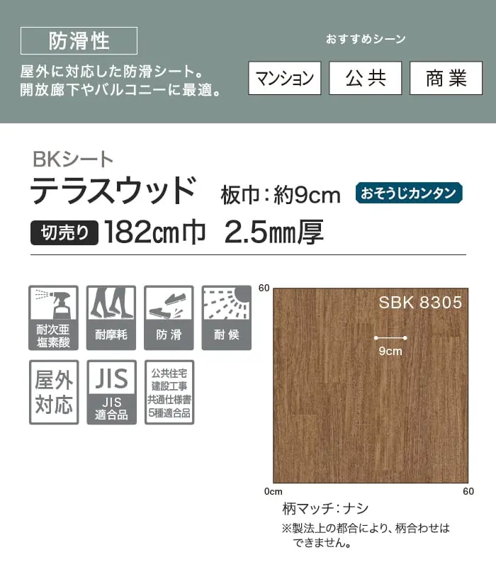 テラスウッド