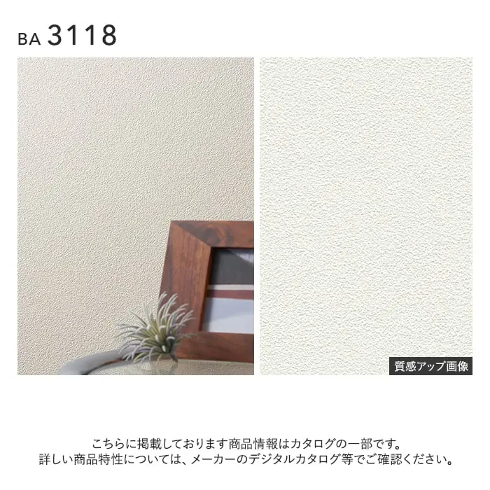 壁紙 のり付き シンプルパックプラス (スリット壁紙90cm巾) 切売り BA3118~【掲載品番】KS-RBA3118