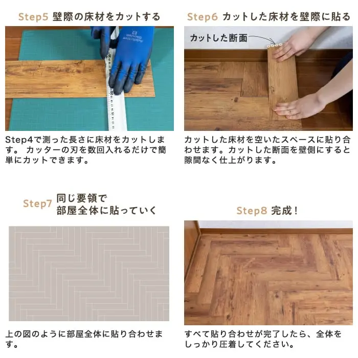 壁際の床材をカットする