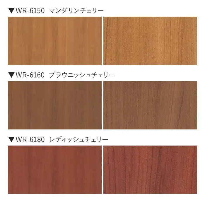 ベルビアンシート WR チェリー 半板(板柾)【掲載品番】WR-6110 / WR-6120 / WR-6130 / WR-6150 / WR-6160 / WR-6180