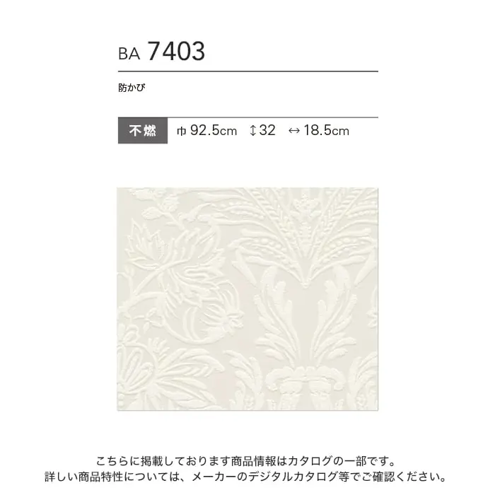 壁紙 のり無し シンコール BIGACE エレガント 巾92.5cm BA7403【掲載品番】BA7403