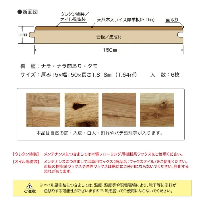 本品は自然の節・入皮・白太・割れやパテ処理等が入ります。
