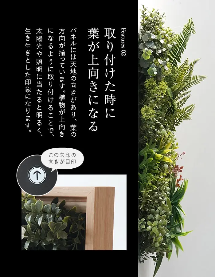 取り付けた時に葉が上向きになる