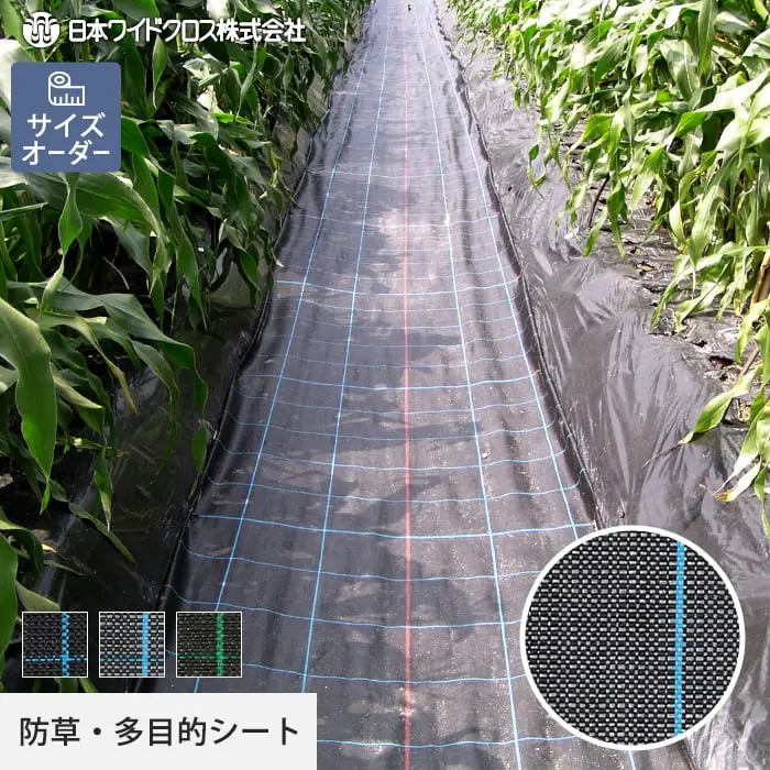 防草・多目的シート