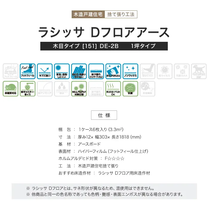 ラシッサ Dフロアアース