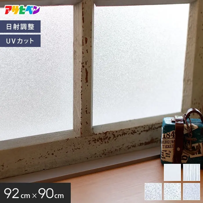日射調整 UVカット