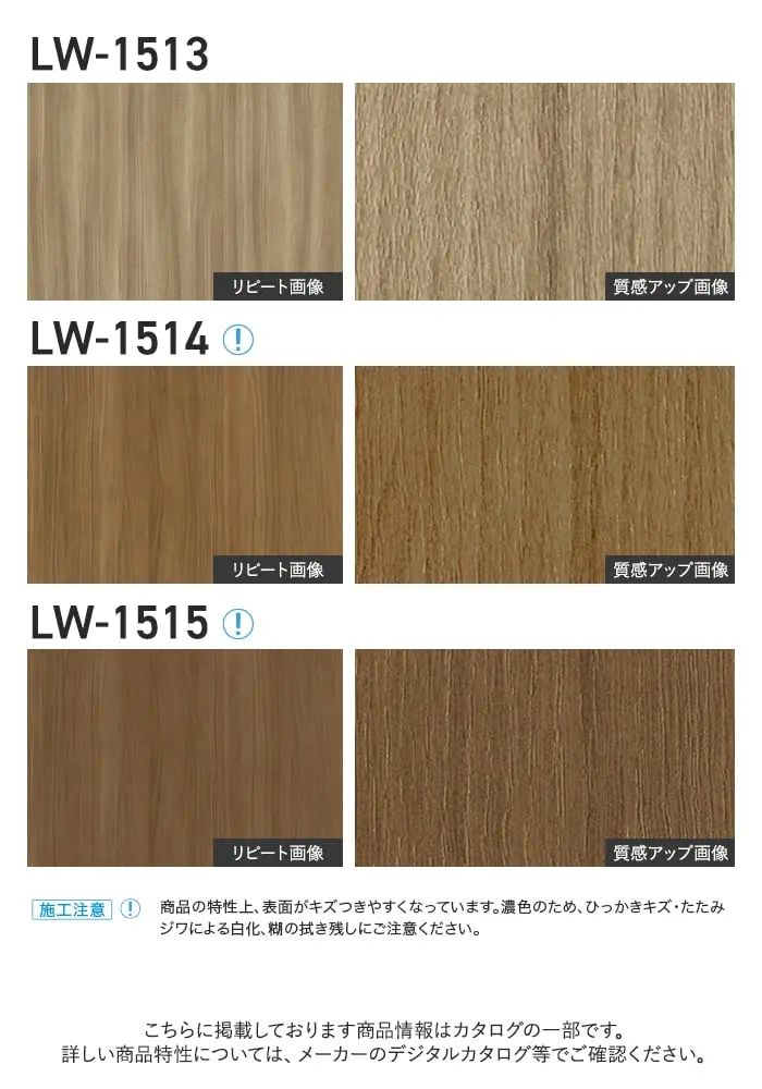 壁紙 のり付き リリカラ WILL ウッド 巾92cm LW-1513~【掲載品番】LW-1513 / LW-1514 / LW-1515