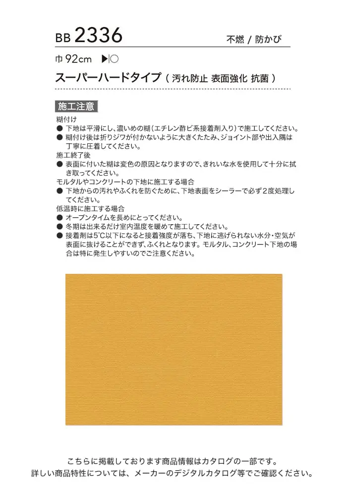 壁紙 のり付き シンプルパックプラス (スリット壁紙90cm巾) 30m BB2336【掲載品番】BB2336