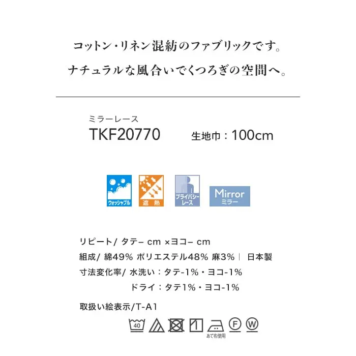 コットン・リネン混紡のファブリックです。