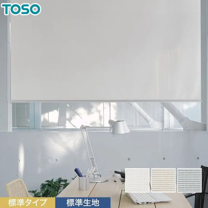 標準タイプ、標準生地