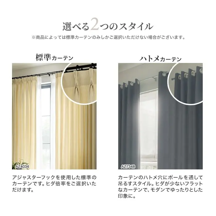 選べる2つのスタイル