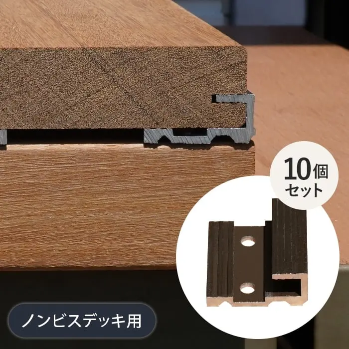 ノンビスデッキ用