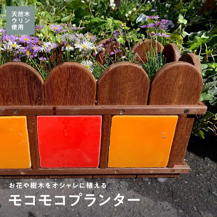 モコモコプランター