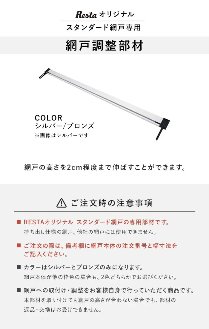 網戸調整部材