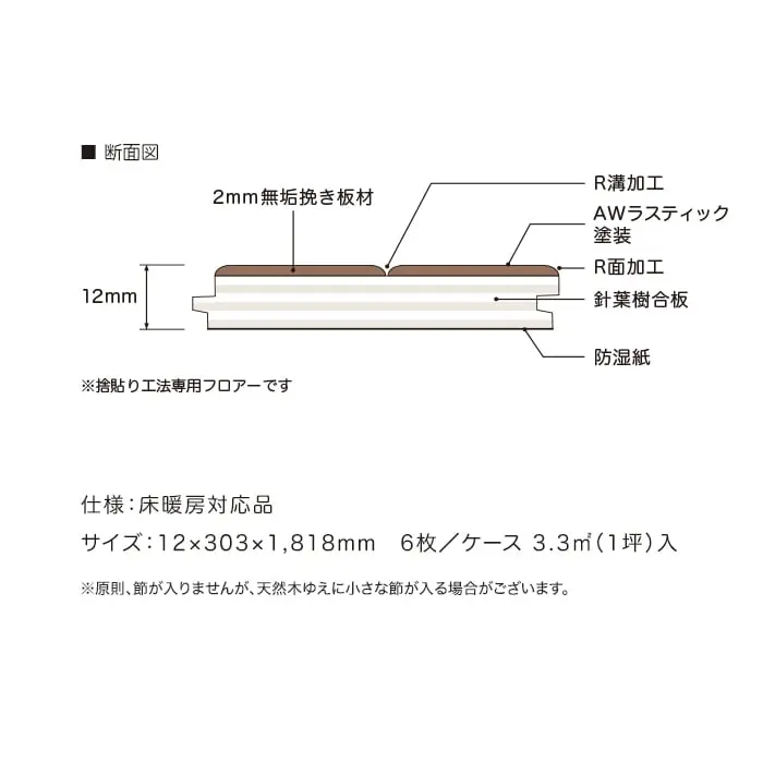仕様:床暖房対応品